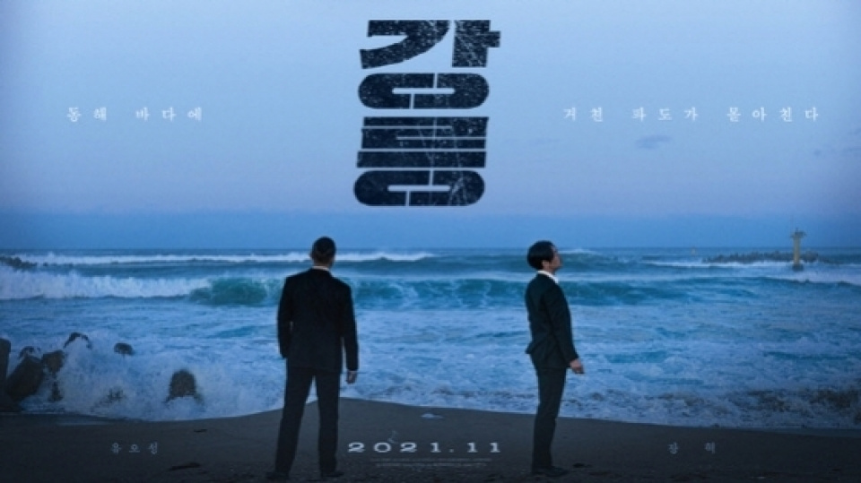 ユ・オソン×チャン・ヒョク主演『江陵』、11月の公開が確定 韓流ニュース 韓流大好き!