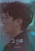 キム・ドンワン、オムニバス映画『長い一日』12月30日公開