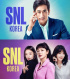  チャ・インピョ×イ・ソンビン×ハン・ソナ×チョン・ウンジ、『SNL KOREA2』出演決定