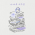 IU、「Pieces」音源チャートの1位の席巻