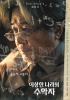 チェ・ミンシク主演『不思議の国の数学者』、公開から1週間首位をキープ
