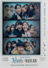 ユン・シユン主演『ヒョンジェは美しい』、3カップルのポスター公開