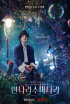 チ・チャンウク主演『アンナラスマナラ』、第2次ティーザーポスターリリース