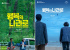 チェ・ミンシク×パク・ヘイル『幸福の国へ』、“フィレンツェ韓国映画祭”の開幕作に