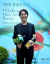 キム・テフン、“第9回野の花映画賞”で「主演男優賞」受賞
