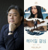 パク・チャヌク監督、『別れる決心』初のアカデミー・韓国代表なるか？