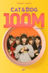 TXT、「Cat&Dog」MVが1億ビュー突破