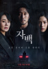 ソ・ジソブ主演『自白』、公開から7日目も首位キープ