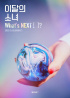 LOONA、来年1月にカムバック…チュウ脱退後初