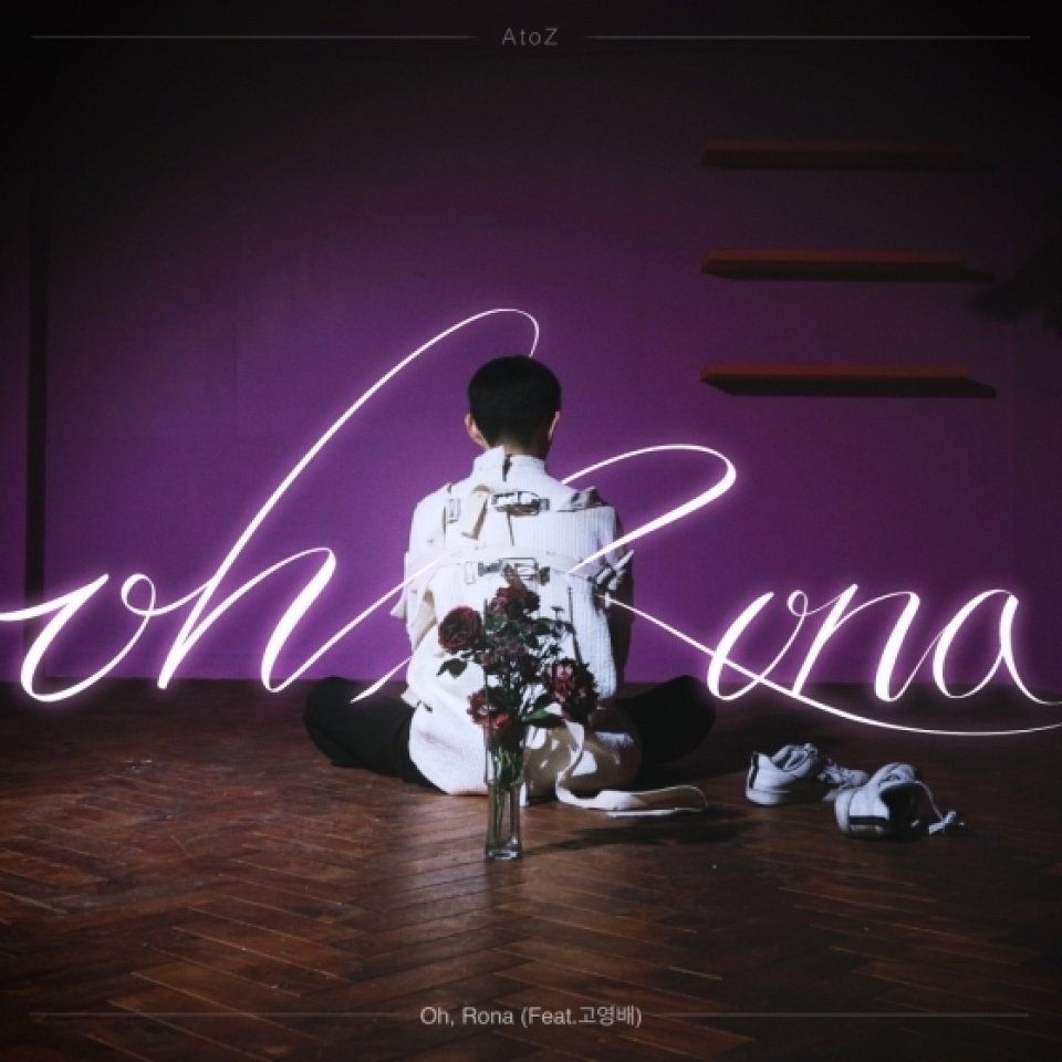 AtoZ、『Oh, Rona』明日(27日)発売…Soran×コ・ヨンベがフィーチャリング 韓流ニュース 韓流大好き!