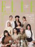 Kep1er、雑誌「ELLE JAPAN」の表紙を飾る