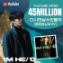 イム・ヨンウン、「また会えるだろうか」音源&MVが4500万ビュー突破