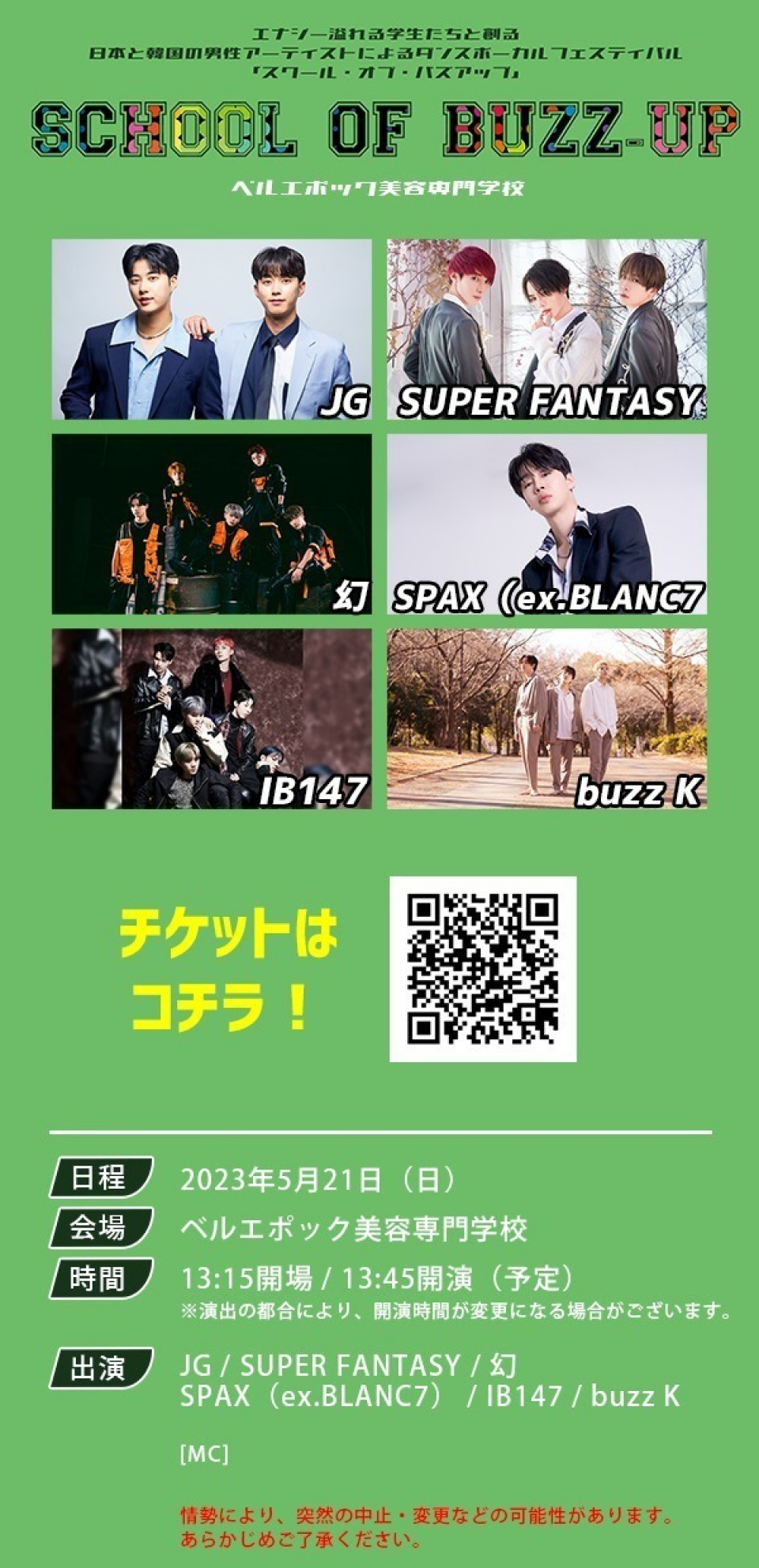 韓国ボーイズグループIB147　初来日公演大好評開催中！初回観覧無料＋お好きなメンバーと一緒に撮影できるプレゼント特典も！
