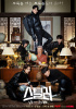 tvN、『スティーラーー七つの朝鮮通宝』を最後に水木ドラマ放送をしばらく中断
