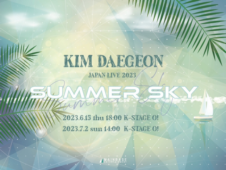 KIM DAEGEON ソロ公演開催決定！お友達紹介でツーショット撮影キャンペーンも開催！