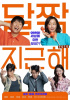ユ・ヘジン×キム・ヒソン、『甘い：7510』同時期公開の韓国映画前売り率1位に