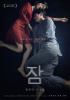 チョン・ユミ&イ・ソンギュン主演『眠り』、3日連続首位キープ
