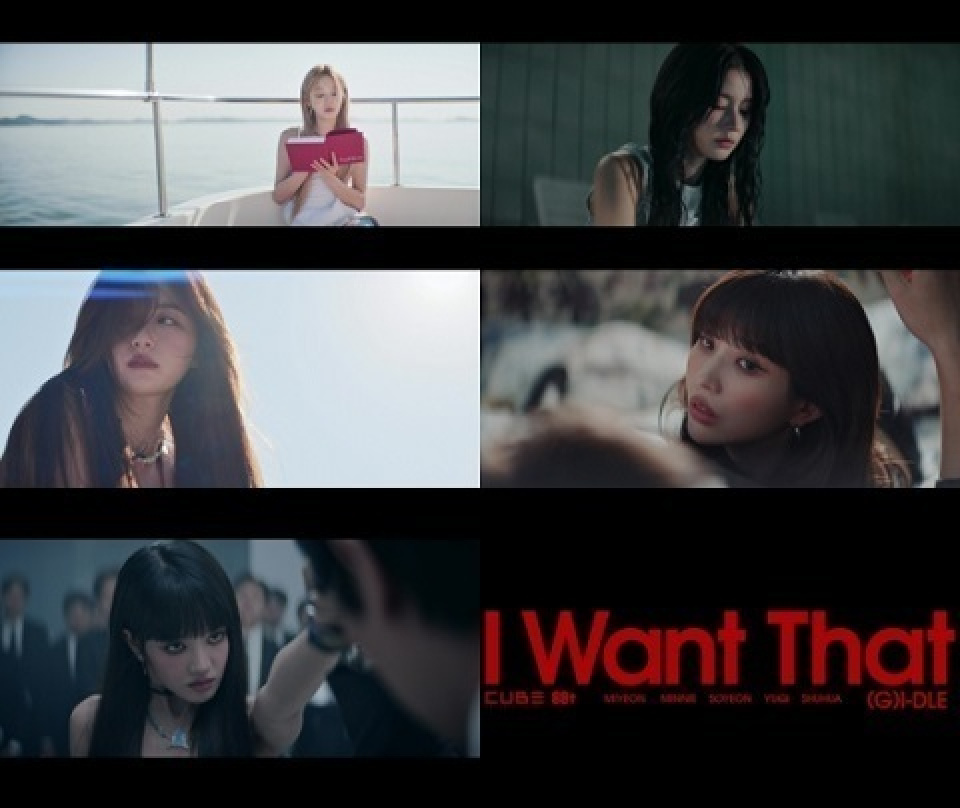 (G)I-DLE、初の英語曲「I Want That」MV予告映像公開