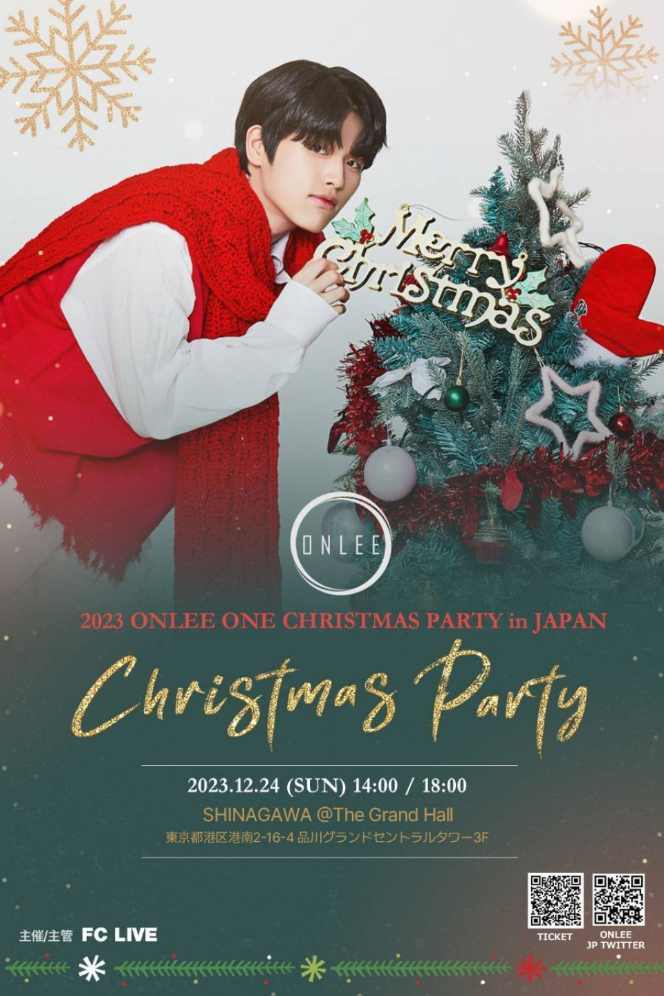 東京品川にて『2023 ONLEE ONE CHRISTMAS PARTY in JAPAN Christmas Party』を開催する