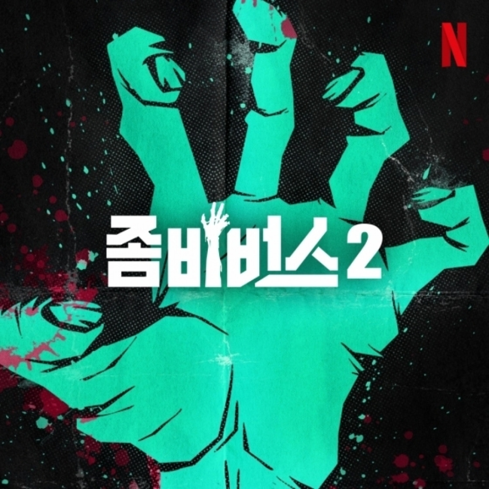  Netflix、『ゾンビバース』シーズン2制作決定…「ゾンビ能力値アップグレード」