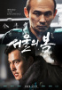 『ソウルの春』、観客527万を突破…今年の韓国映画興行2位に