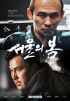 『ソウルの春』、累積売上８６億ウォン…韓国映画歴代４位
