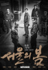 『ソウルの春』12月の韓国映画の売上・観客数は歴代2位