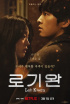 『ロ・ギワン』ソン・ジュンギ、本日（1日）Netflix公開
