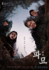『破墓』、香港国際映画祭ガラ・セクションに公式招待