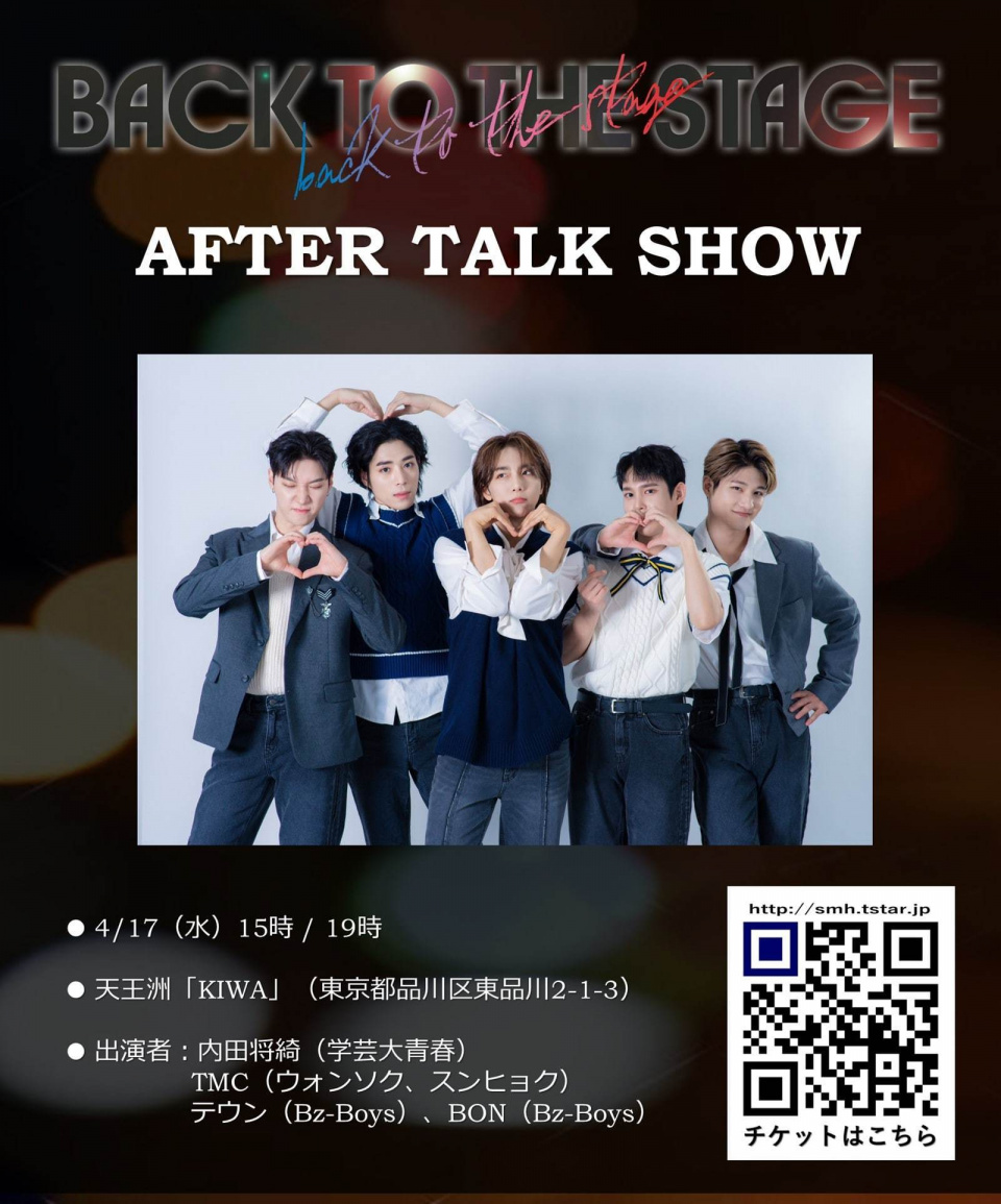 『KPOP MUSICAL ~BACK TO THE STAGE~ アフタートークショー第二弾』開催