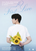 「ヒョプ様」チェ・ジョンヒョプ、初のファンミーティング「First Love」 全席完売