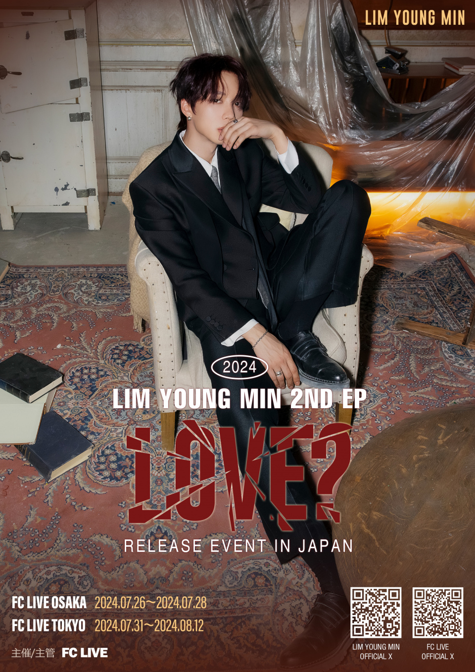 元AB6IX イム・ヨンミン、2ND EP「LOVE?」発売記念イベントを7,8月に大阪と東京で開催