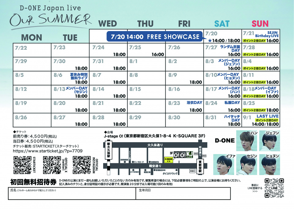 韓国グループ D-ONE 夏の長期ライブ満席でスタート！8月6日は夏休み特別無料LIVE開催