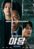 カン・ハヌル＆ユ・ヘジン主演、映画『ヤダン』GWの勝者…公開4週目も敵なし