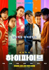ラ・ミラン主演『ハイファイブ』、韓国映画前売り率1位に
