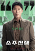 ユ・ヘジン、映画『ヤダン』を超えて『焼酎戦争』に行く