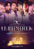  INFINITE、本日（11日）15周年コンサート実況映画公開