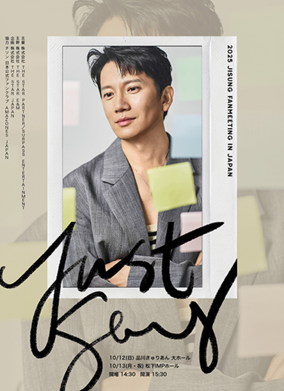 チソン、約1年ぶりとなる来日ファンミーティング 「2025 JISUNG FANMEETING IN JAPAN : Just Say」  開催のお知らせ