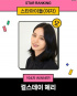 ヘリ、11週連続で「スターアイドル女性部門」1位に