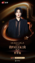 DKZジェチャン、「WEIBO GALA 2025 Weibo 文化交流の夜 in タイ」出席