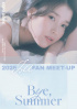  IU、9月FAN MEET-UP「Bye, Summer」先行予約完売