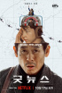 ソル・ギョング×ホン・ギョン×リュ・スンボム、『グッドニュース』10月17日公開