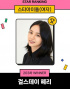 Girl's dayヘリ、20週連続スターランキング女性アイドル1位