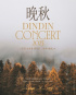 DinDin、11月に小劇場コンサート開催…26日チケット発売