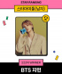 ジミン、スターランキング男アイドル222週連続1位..BTS、3月完全体カムバック期待↑