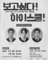 EPIK HIGH、初ファンミーティングが全席完売