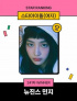 NewJeansのミンジ、スターランキング女性アイドル部門で4週連続1位