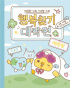 YENA、公式キャラクター「YECHUNPAL」「JIGUCHEOL」公開…アヒルをモチーフに制作