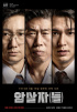 映画「暗殺者（たち）」、制作会社が中国資本流入説を否定…「国内資本で企画・制作」