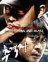 映画前売り率1位は『追撃者』、2位は『バカ』 